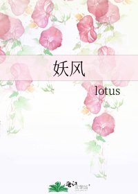 妖风