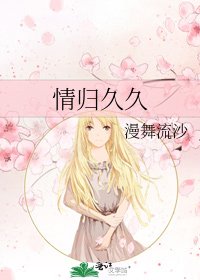 情归久久