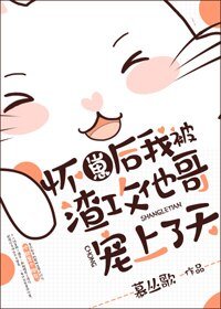 《怀崽后我被渣攻他哥宠上了天》