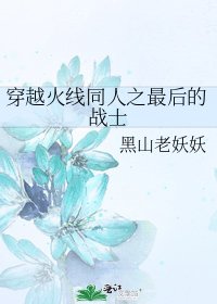 《穿越火线同人之最后的战士》