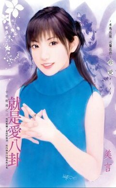就是爱八卦(小姐难缠之三)