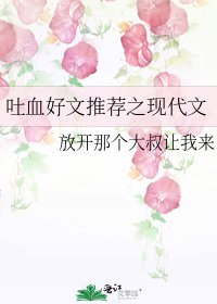 吐血好文推荐之现代文