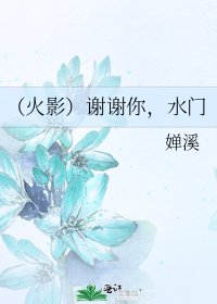 (火影)謝謝你,水門