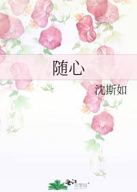 随心