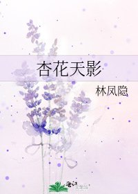 杏花天影