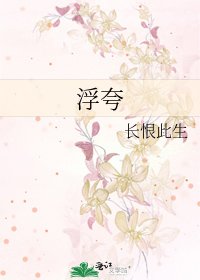 浮夸