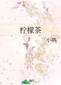 檸檬茶