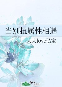 《当别扭属性相遇》