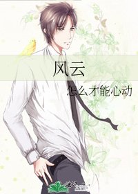 《风云》