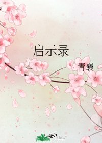 启示录