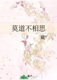 莫道不相思