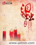 泪烛