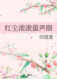 《红尘滚滚蛩声细》