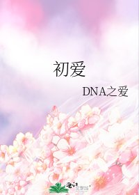 《初爱》