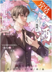 (综漫同人)追更柯学漫画后我成了假酒