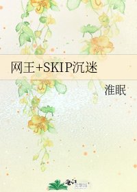 《網王+SKIP沉迷》