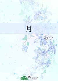 《月》