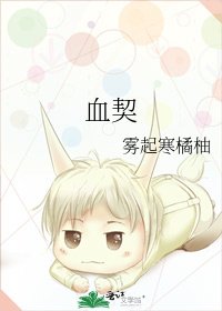 血契