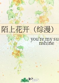《陌上花开(综漫)》