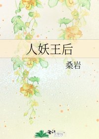 人妖王后