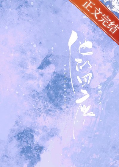 《他的回应》