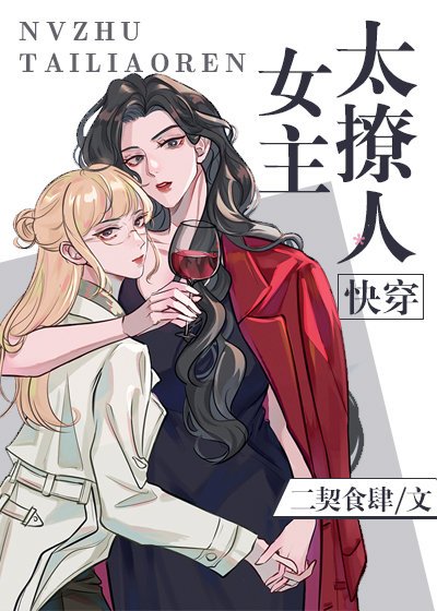 女配不经撩(快穿)
