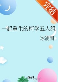 (名柯同人)一起重生的柯学五人组
