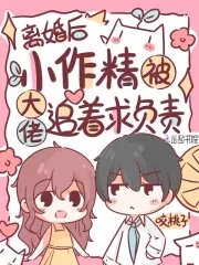 离婚初,小作精被大佬追着剥负责