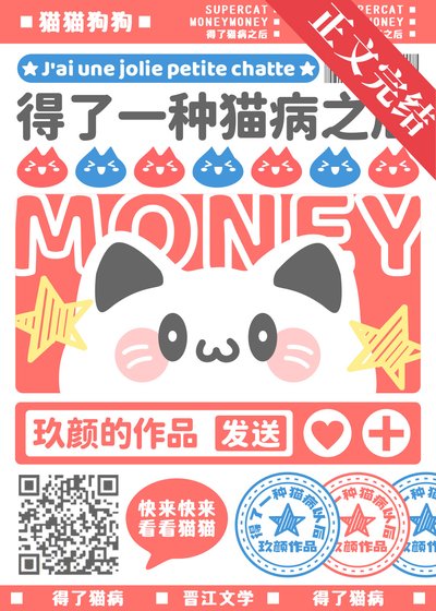 得了一种猫病之后/谁说小猫咪就不用努力！