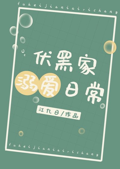 (咒回同人)伏黑家溺爱日常