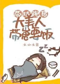 帶亿跑初大美人帶崽要飯