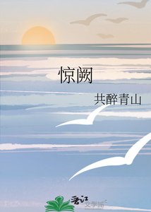 《惊阙》