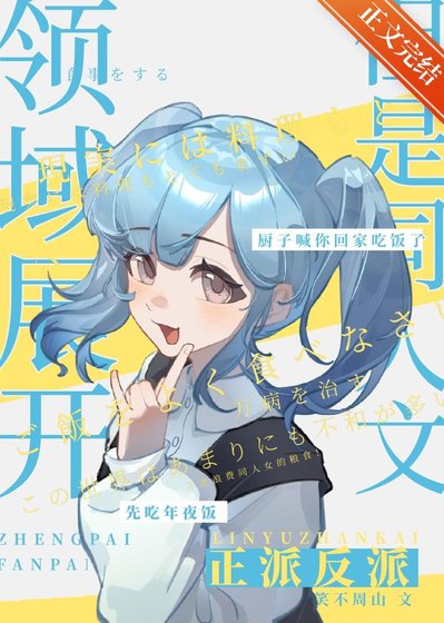 《(综漫同人)领域展开,但同人文》