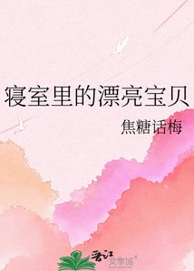 《寝室里的漂亮宝贝》