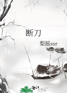断刀