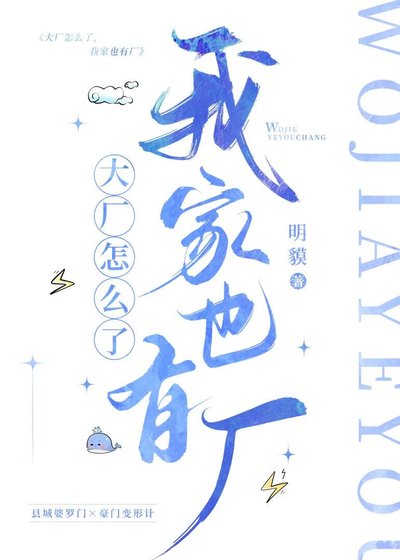 大厂怎么了 我家也有厂