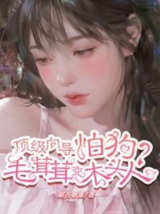顶级向导怕狗？毛茸茸变木头人
