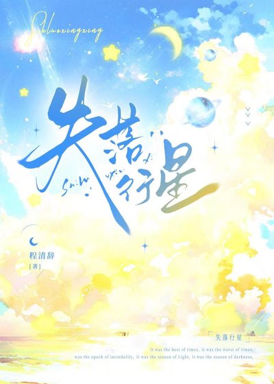 《失落行星》