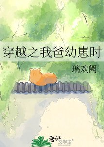 《穿越之我爸幼崽时》