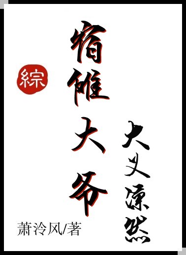 宿儺大人大義凜然