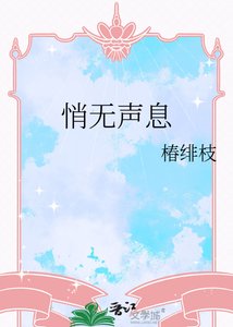《悄无声息》