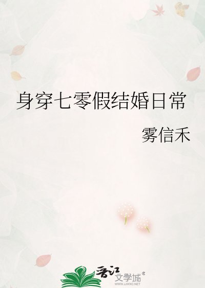 身穿七零假結婚日常