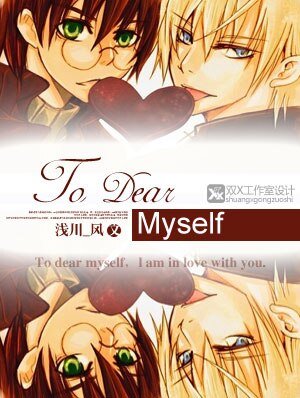 （BL/HP同人）To dear myself[德哈]