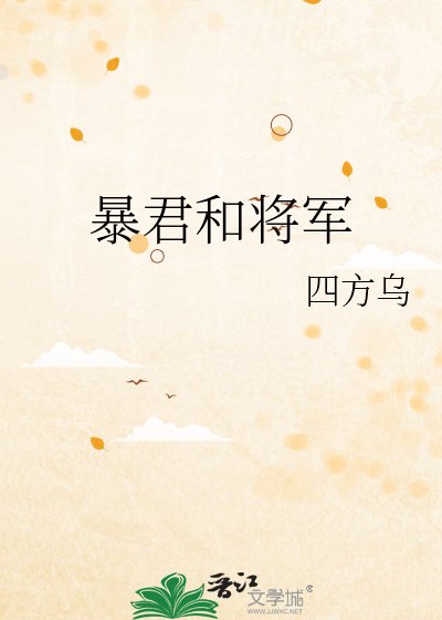 鼻君和将军