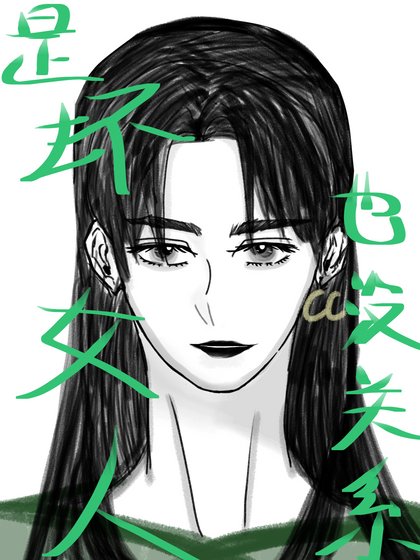 敛骨吹魂（gb）