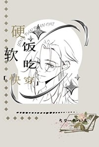 荧饭扮吃(芬穿)