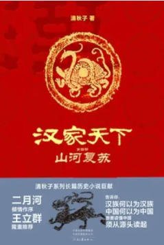 汉家天下4:山河复苏(出版书)