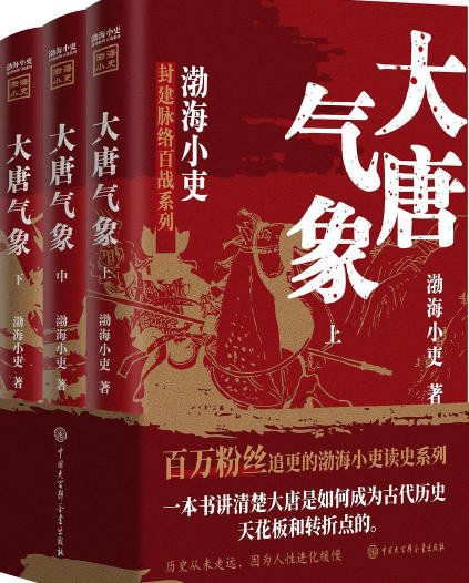 大唐氣象(出版書)