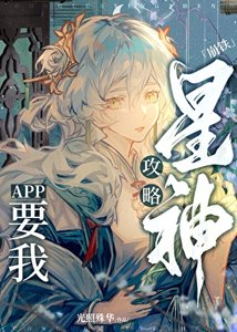(综漫同人)玩家攻略星神怎么了