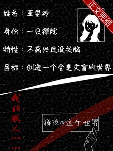 (綜漫同人)都是禪院家害了你